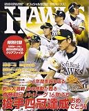 月刊 HAWKS (ホークス) 2006年 11月号 [雑誌]