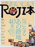 ��エ������ROJI�{ (JTB��MOOK)