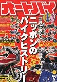 オートバイ 2010年 07月号 [雑誌]