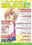 お楽しみCD87