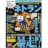 ネトラン 2008年 09月号 [雑誌]