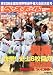 週刊ベースボール増刊 第92回全国高校野球決算号 2010年 9/9号 [雑誌]