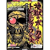 地獄のボーカル・トレーニング・フレーズ 燃え尽きるまでシャウトせよ!(CD付き) (リットーミュージック・ムック)