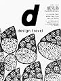 d design travel KAGOSHIMA