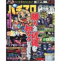 パチスロ必勝本 2010年 10月号 [雑誌]