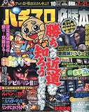 パチスロ必勝本 2010年 10月号 [雑誌]