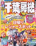 るるぶ千葉房総 2008最新版 (るるぶ情報版 関東 5)