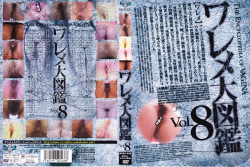 [素人の皆様] ワレメ大図鑑 vol.8 WREM-008