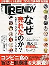 日経ＴＲＥＮＤＹ（トレンディ）２０１５年７月号[雑誌]