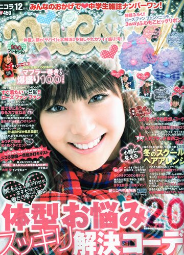 nicola (ニコラ) 2009年 12月号 [雑誌]