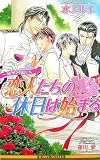 恋人たちの休日は始まる‾豪華客船EX（新装版） (ビーボーイノベルズ)