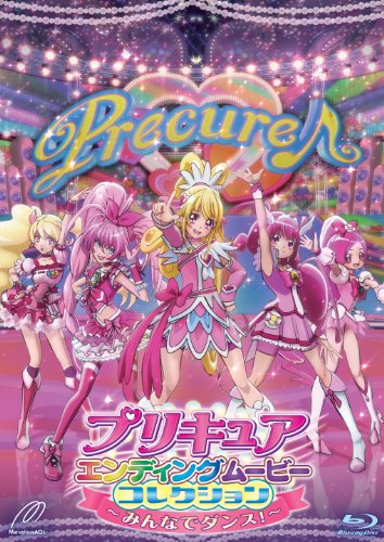 プリキュアエンディングムービーコレクション ~みんなでダンス! ~ 【Blu-ray】 