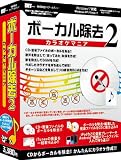 ボーカル除去カラオケマニア2 カラオケ