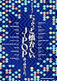 バンド・スコア　ちょっと懐かしいJ-POPあつめました。
