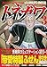 中間管理録トネガワ(3)限定版 (プレミアムKC ヤングマガジン)