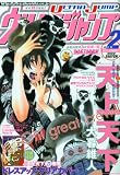 ウルトラジャンプ 2010年 2月号 [雑誌]