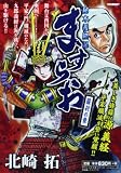 ますらお秘本義経記 羅刹の章 (ヤングキングベスト廉価版コミック)
