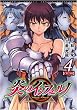 炎のインフェルノ 4 (ヴァルキリーコミックス)