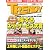 日経 TRENDY (トレンディ) 2012年 07月号 [雑誌]