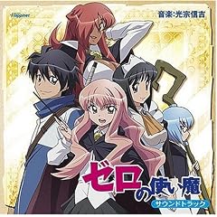 Zero No Tsukaima