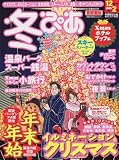 冬ぴあ [2008] 首都圏版 (ぴあMOOK) (ぴあMOOK)/