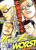 クローズ×WORST 鈴蘭VS鳳仙抗争編