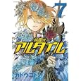 将国のアルタイル ７<br>カトウ コトノ <br>講談社<br>580円<br>ISBN:9784063762341