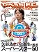 ベストムックシリーズ・75 やべっちFCワールドカップ完全読本 (BEST MOOK SERIES 75)
