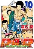 RRR（10）　＜完＞ (ヤングマガジンコミックス)-