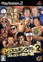 レッスルキングダム2 プロレスリング世界大戦