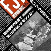 藤岡藤巻III