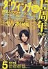 ダ・ヴィンチ 2009年 05月号 [雑誌]