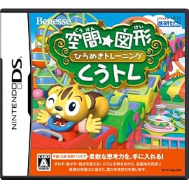 空間☆図形 ひらめきトレーニング くうトレ