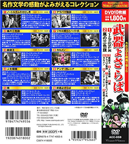 名作文学を映画で楽しむ 武器よさらば DVD10枚組 ACC-059の表紙