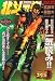 北斗の拳―世紀末救世主伝説 (Volume5) (Tokuma favorite comics)