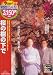 桜の樹の下で [DVD]でAmazonアフィリエイトツール