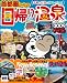 : 首都圏からの日帰り温泉 (’09) (マップルマガジン (Y3B))
