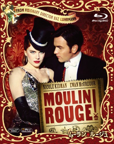 ムーラン・ルージュ [Blu-ray]