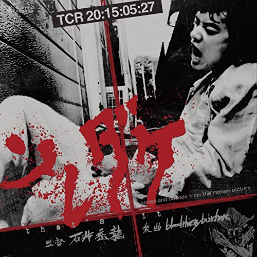 ソレダケ / that's it サウンドトラック盤 bloodthirsty butchers