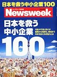 Newsweek (ニューズウィーク日本版) 2011年 12/7号 [雑誌]