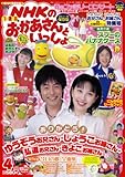 NHKのおかあさんといっしょ 2008年 04月号 [雑誌]