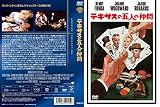 テキサスの五人の仲間 [DVD]