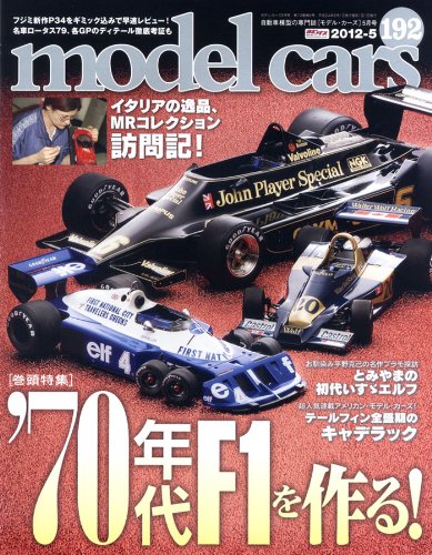 model cars (モデルカーズ) 2012年 05月号 Vol.192