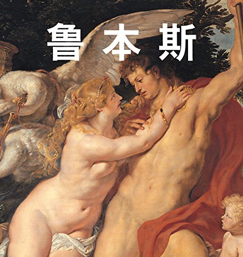 Rubens (Chinese Edition)