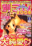 別フレ 2008 2008年 11月号 [雑誌]