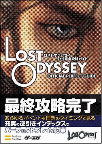 Cover image : ロストオデッセイ 公式完全攻略ガイド (Xbox360 BOOKS)