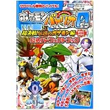 ポケモンバトリオゼロ〈超決戦!伝説のポケモン編〉公式パーフェ―タカラトミー公式ポケモンバトリオマスターガイド