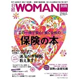 この1冊で安心！働く女性の保険の本 (日経ホームマガジン 日経WOMAN別冊)
