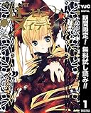 ローゼンメイデン【期間限定無料】 1 (ヤングジャンプコミックスDIGITAL)