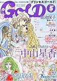 プリンセスGOLD 2015年 05 月号 [雑誌]